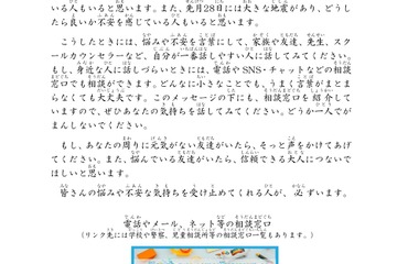 不安や悩みがあったら話してみよう…文科大臣が新学期に向けてメッセージ 画像