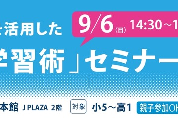 英検準1級までのロードマップ…J PREP英語学習術セミナー9/6 画像