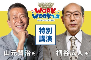 伊勢崎市「WORKWORK☆フェス」桐谷氏講演や職業体験など 画像