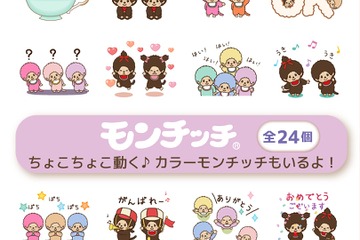 「モンチッチ」動くLINEスタンプ配信開始、全24種100コイン 画像