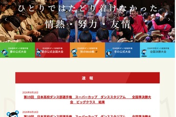 高校ダンス部選手権、各クラスの決勝進出8校決定…1位通過は目黒日大 画像