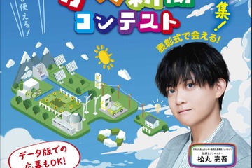 小4-6対象「かべ新聞コンテスト」くらしとエネルギーの作品募集 画像