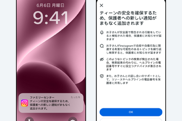 インスタ「自殺・自傷」検索したら通知…10代の見守り機能を導入 画像