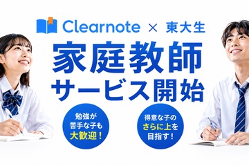 東大生の板書を見て先生を選べる「東大生家庭教師」最短15分から 画像