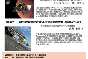 「空の日・宇宙の日」記念特別講演会、9/2オンライン併用 画像