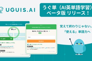 AI英単語学習「うぐ単」ベータ版、無料提供…英検準1～5級の約5,000語 画像