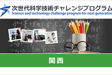 大学や高専で小中高生が探究活動…未来の科学技術人材を育成「STELLAプログラム」関西エリアまとめ 画像
