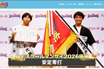 灘高生コンビ「安定零打」が優勝…ハイスクールマンザイ2026 画像