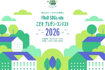 FRaUこどもコンテスト「2030年に想像したい未来」を自由に表現 画像