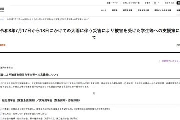 大雨被災学生へ10万円給付、奨学金減額や猶予も…JASSO 画像