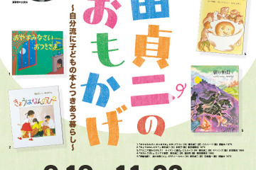 瀬田貞二の生誕110周年、直筆原稿や挿絵原画も…さいたま文学館9-11月 画像
