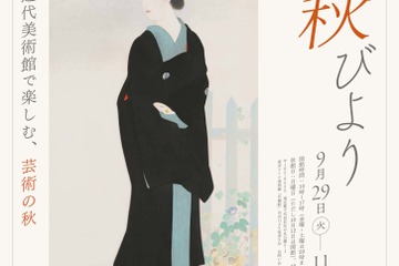 東京国立近代美術館、子供も楽しめる「MOMAT秋びより」 画像