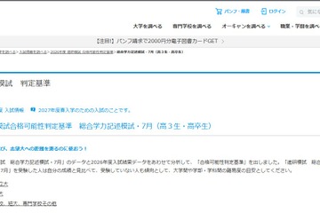 【大学受験2027】進研模試「合格可能性偏差値」7月版 画像