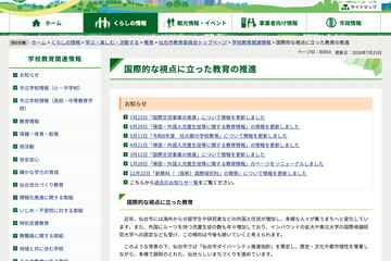 仙台市「国際探究ラボ」開設へ、ALT交流や日本語指導 画像