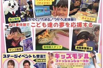 キッズお仕事体験、レッカー車乗車など…沖縄9/5-6 画像