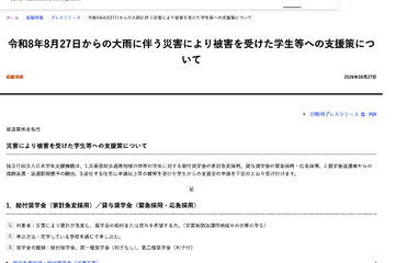 JASSO、富山・石川の大雨被災学生に10万円支援…奨学金緊急採用も 画像