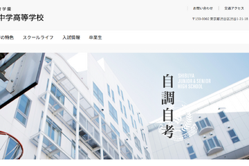 渋渋の大学合格実績2026、東大36人…医学部104人・海外70人 画像