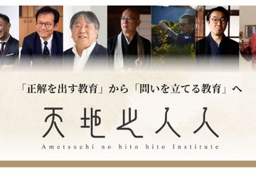 問いを探究するプラットフォーム「天地之人人」が始動 画像