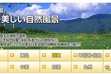 MapFan Web、テーマ別スポット第4弾として絶景・美しい自然風景を公開 画像