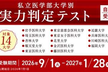 私大医学部14校の入試を再現「実力判定テスト」開始…メディカルラボ 画像