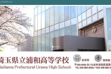 県立浦和の大学合格実績2026、東大32人・早慶187人 画像