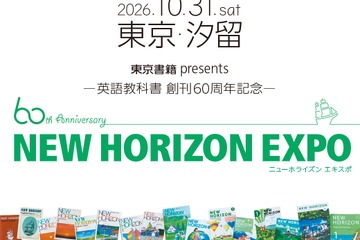 中学英語教科書「NEW HORIZON」創刊60周年イベント10/31 画像