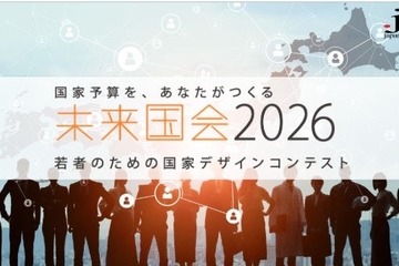 大学生1,600人が政策立案「未来国会」決勝大会9/19 画像
