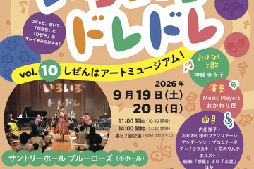 3-6歳向け芸術体験「いろいろドレドレ」9/19・20 画像