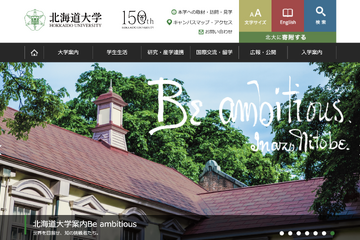 【大学受験2027】北海道大、オンライン進学説明会10/3・4 画像
