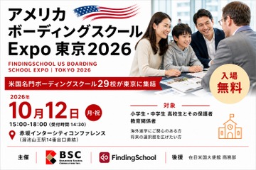 米国名門ボーディングスクール29校が集結「Expo東京」10/12 画像