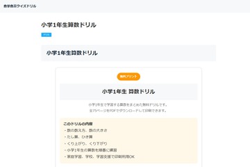小学1年生向け算数ドリル、無料PDF教材を公開…LeveColle 画像