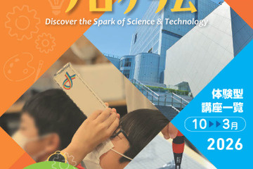 東京電機大、小中学生向け無料科学講座10-3月…PC自作も 画像