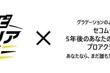 高校生ビジネスアイデアコンテスト「マイナビキャリア甲子園」優勝賞品は海外旅行券100万円 画像