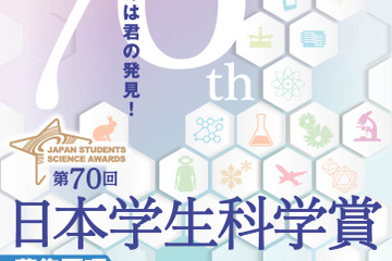 中高生対象「日本学生科学賞」作品を募集…上位入賞で大学入試も有利に 画像