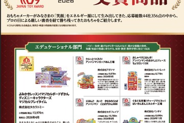 「日本おもちゃ大賞2026」知育玩具7選、英語・ことば・科学も 画像