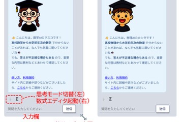 数学・物理を学ぶ、AIチャットボット公開…金沢工業大 画像