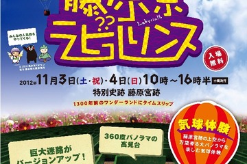 奈良の藤原宮跡に11/3-4、歴史を学べる巨大迷路が出現 画像