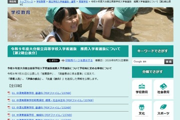 【高校受験2027】大分県立高、推薦入試の評価基準・募集人員など公表 画像