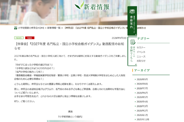 【小学校受験】伸芽会、2027年度合格ガイダンス配信…9/20申込締切 画像