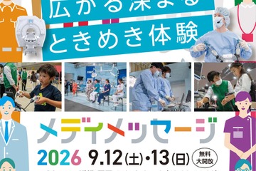 医療の仕事・手術を体験「メディメッセージ」浜松9/12-13 画像