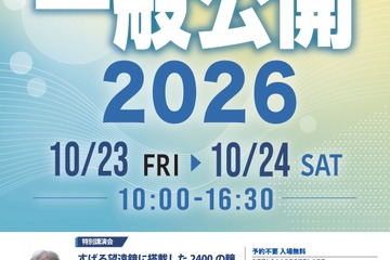 東大柏キャンパス一般公開10/23・24…村山斉教授の宇宙講演も 画像