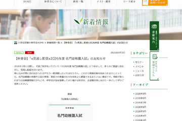 伸芽会「名門幼稚園入試」見逃し配信…3講演の視聴申込9/20まで 画像