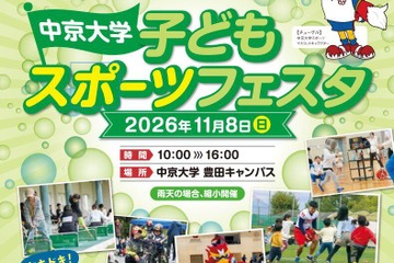 中京大「スポーツフェスタ」サッカーや野球など体験11/8 画像