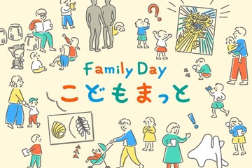 東京国立近代美術館「Family Day」10/8-16、子供の美術館デビューにも 画像