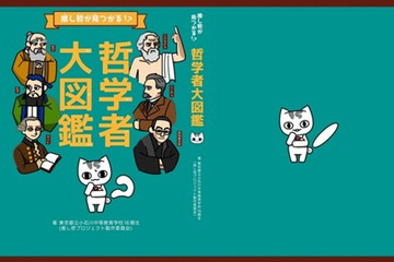 都立小石川の高3生がむずかしくない哲学本を出版…授業の4コマ漫画から「推し哲」 画像