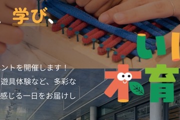 木にふれて遊んで学ぶ「木育フェスタ」10/12大阪・茨木 画像