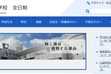 湘南の大学合格実績2026、東大37人・一橋17人・早慶334人 画像