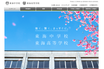 東海の大学合格実績2026、東大34人・京大33人・名古屋50人 画像