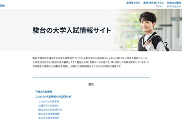 【大学受験2027】国公立大2段階選抜の実施基準を一覧化…駿台 画像