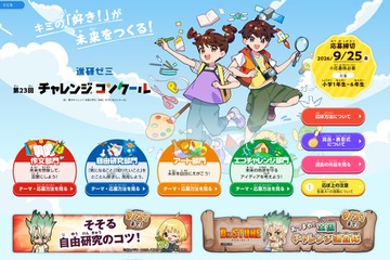 進研ゼミチャレンジコンクール、テレビ朝日「博士ちゃん」とコラボ…応募締切9/25 画像